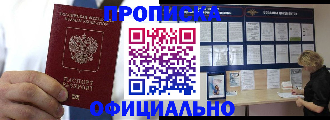 прописка иностранных граждан в Можайске