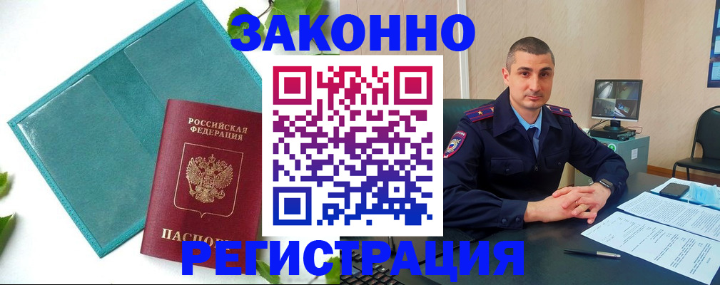 купить прописку в Можайске