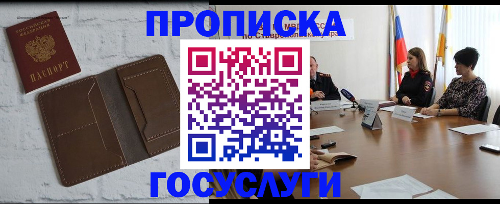 прописка законно в Можайске